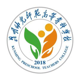 昆明幼兒師范高等?？茖W(xué)校圖片