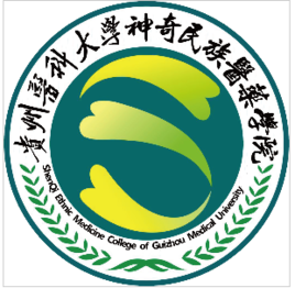 貴州醫(yī)科大學神奇民族醫(yī)藥學院圖片