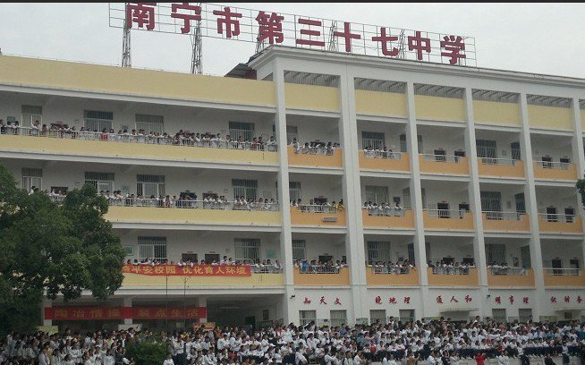 南寧市第三十七中學(xué)圖片