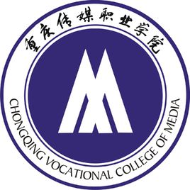 重慶傳媒職業(yè)學(xué)院圖片