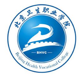 北京衛(wèi)生職業(yè)學院圖片
