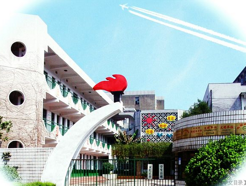長(zhǎng)沙市開福區(qū)東風(fēng)小學(xué)圖片