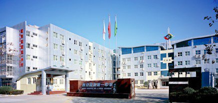 西安高新第一中學(xué)國際高中（西安高新一中國際部）