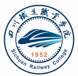 四川鐵道職業(yè)學(xué)院（原四川管理職業(yè)學(xué)院）圖片
