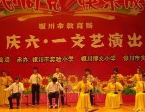 銀川博文小學