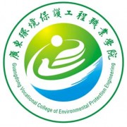 廣東環(huán)境保護工程職業(yè)學(xué)院