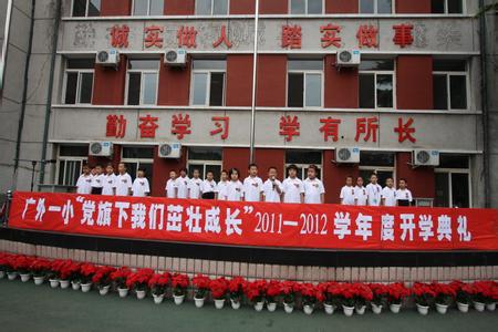 北京市西城區(qū)廣安門外第一小學（廣外一?。﹫D片