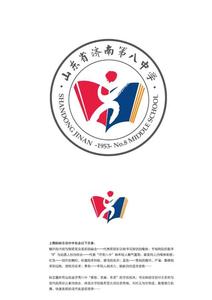 濟(jì)南市第八中學(xué)圖片