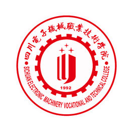四川電子機(jī)械職業(yè)技術(shù)學(xué)院