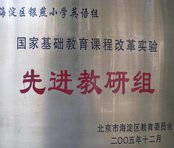 中國人民大學(xué)附屬小學(xué)銀燕校區(qū)（原銀燕小學(xué)）圖片