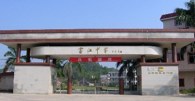 梅縣畬江中學(xué)圖片
