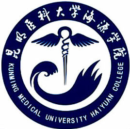 昆明醫(yī)科大學海源學院圖片