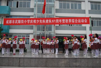 成都市武順街小學(xué)圖片