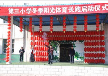 北京市延慶縣第三小學(xué)