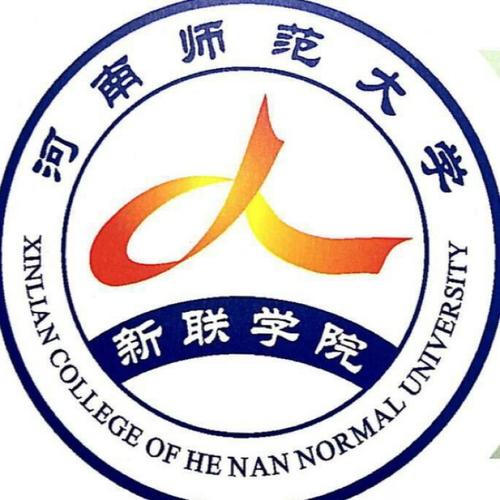 河南師范大學新聯(lián)學院