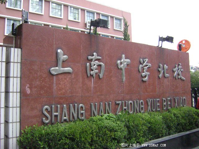 上海市上南中學(xué)北校圖片