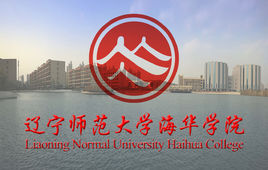 遼寧師范大學(xué)海華學(xué)院