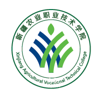 新疆農(nóng)業(yè)職業(yè)技術(shù)學(xué)院圖片