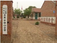 天津市王木元中心小學(xué)圖片