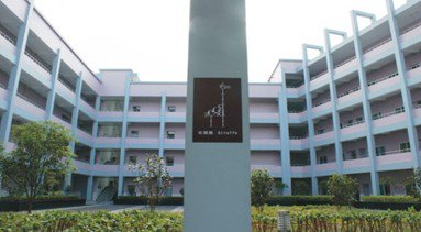 溫州市馬鞍池小學圖片