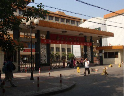 西安中學圖片