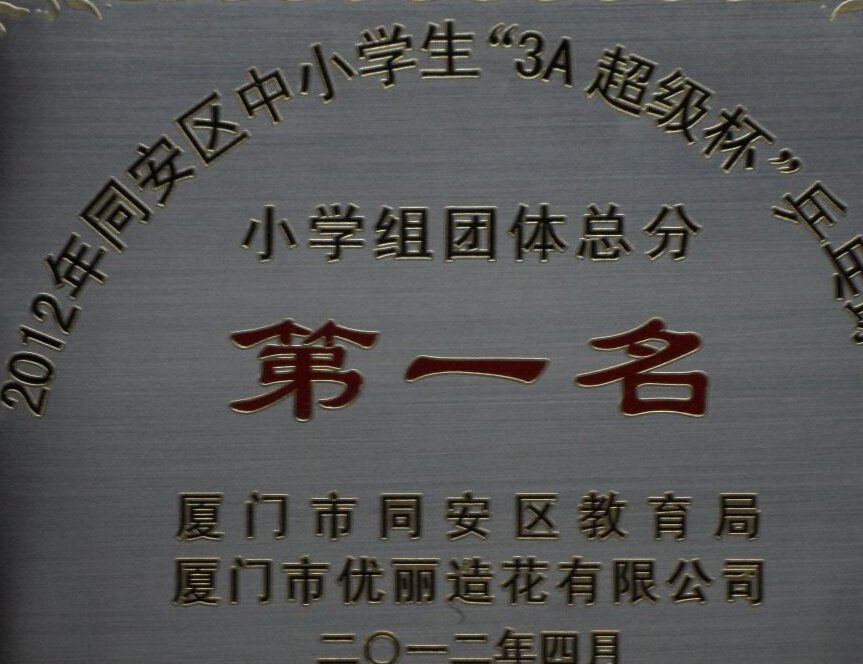 廈門大同中心小學圖片