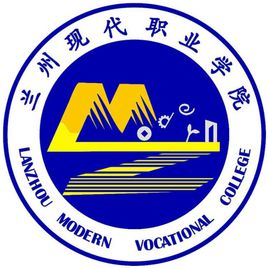 蘭州現(xiàn)代職業(yè)學(xué)院