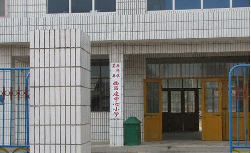 西呂莊中心小學(xué)圖片