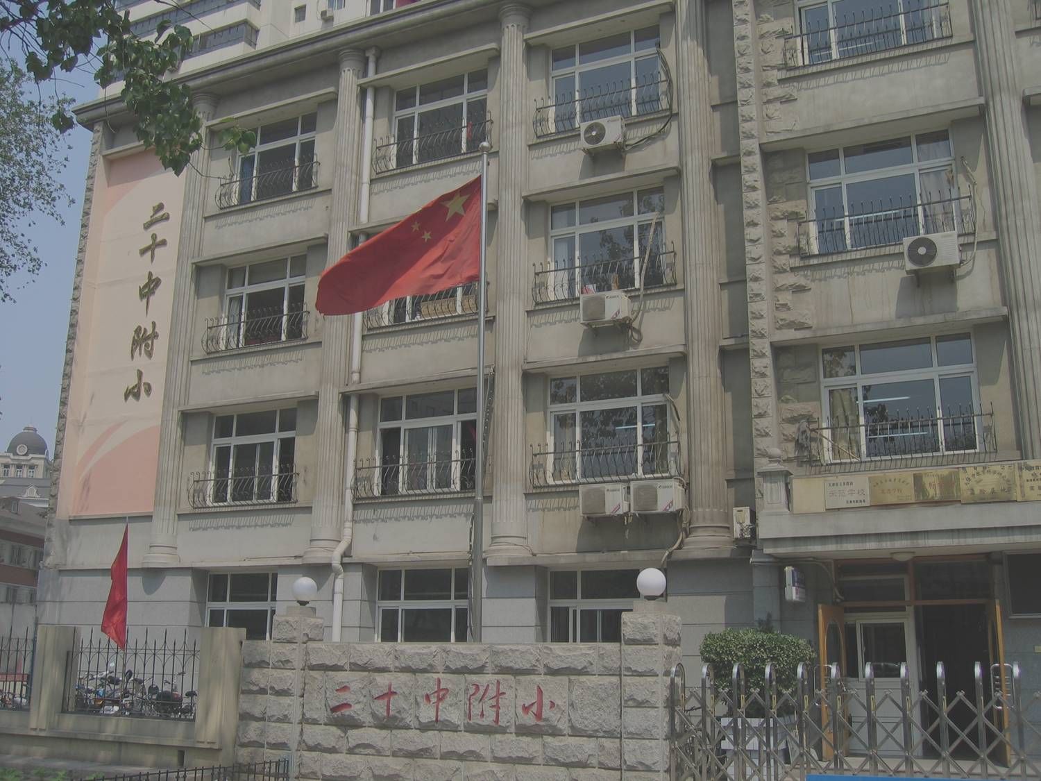 天津市第二十中學(xué)附屬小學(xué)圖片