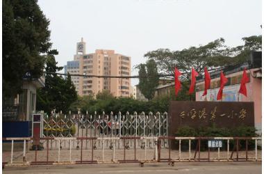 日照市日照港第一小學(xué)（日照港一小）圖片