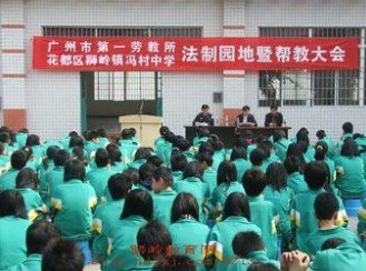 廣州市花都區(qū)獅嶺鎮(zhèn)馮村中學(xué)圖片
