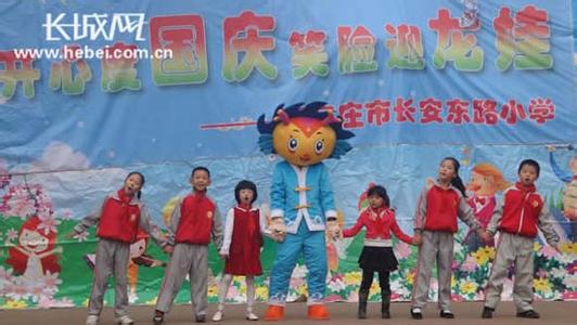 石家莊長東小學(xué)圖片