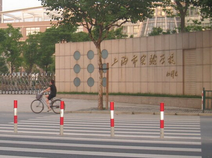 上海市實驗學校（國際部）圖片