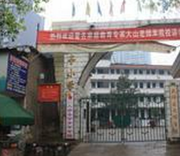 邵陽(yáng)市三八亭小學(xué)圖片