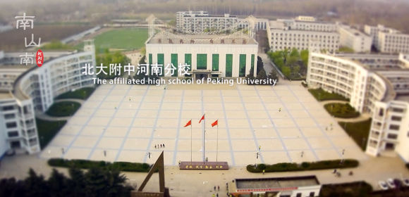 鄭州市宇華實(shí)驗(yàn)學(xué)校（原北大附中河南分校）