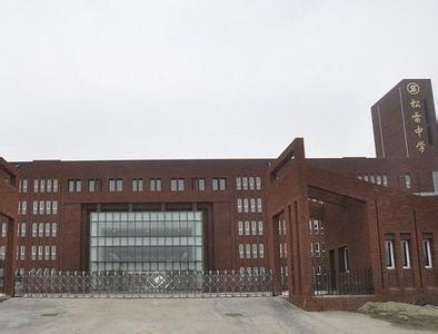 哈爾濱市松雷中學圖片