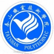 泰山職業(yè)技術(shù)學院圖片