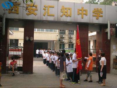 西安匯知中學(xué)圖片