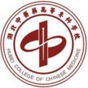 湖北中醫(yī)藥高等?？茖W(xué)校圖片