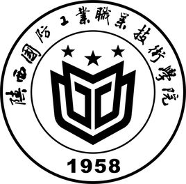 陜西國(guó)防工業(yè)職業(yè)技術(shù)學(xué)院（國(guó)防學(xué)院）圖片