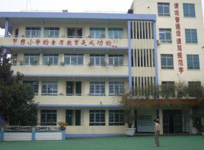 貴陽市甲秀小學(xué)圖片