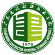 廣東建設職業(yè)技術學院圖片