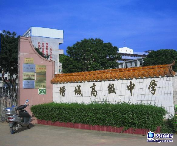 廣州市增城市高級中學圖片