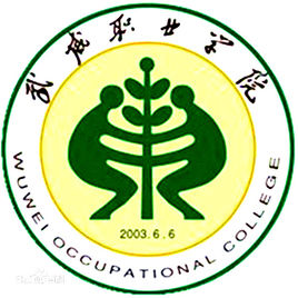 武威職業(yè)學(xué)院圖片