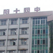 貴陽第十四中學(xué)圖片