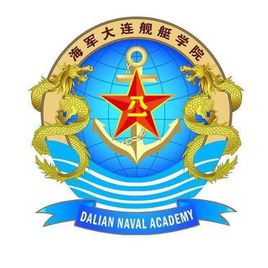 海軍大連艦艇學(xué)院圖片