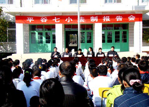平谷七小圖片