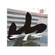 桂林山水職業(yè)學(xué)院圖片
