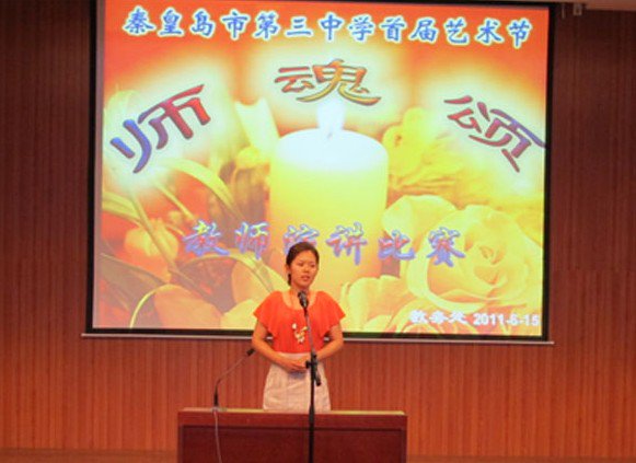 秦皇島市第三中學(xué)圖片