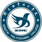 邢臺(tái)職業(yè)技術(shù)學(xué)院圖片